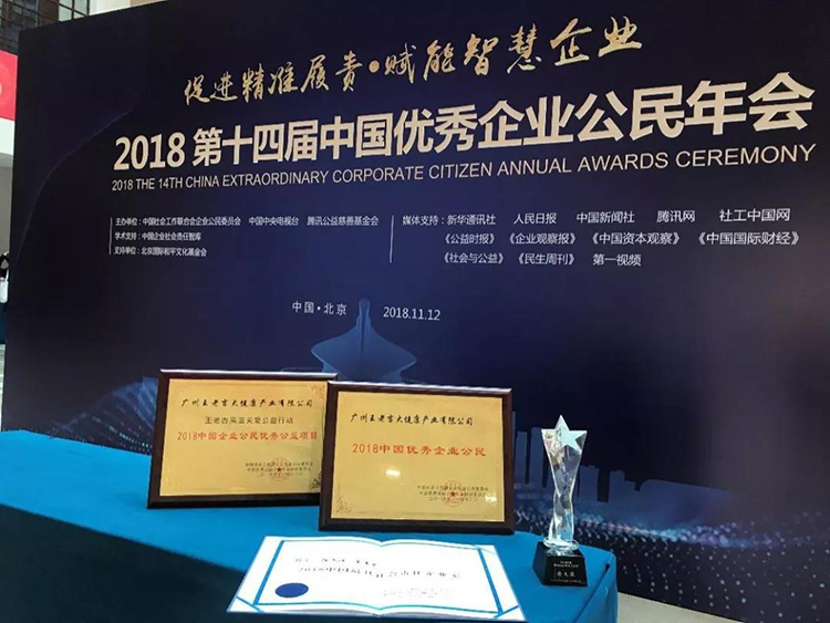 190年荣誉再加身！王老吉获得“2018中国优秀企业公民”多项荣誉