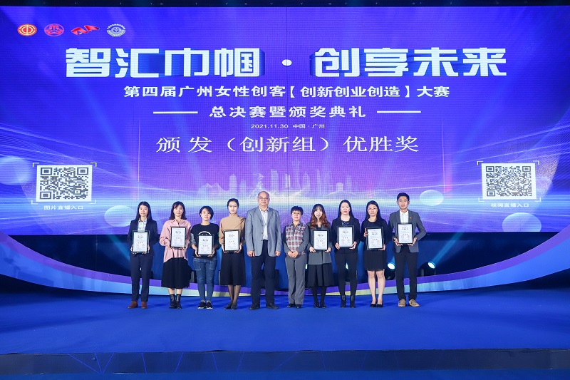 热烈祝贺！广药总院荣获第四届广州女性创客（创新创业创造）大赛创新组优胜奖！