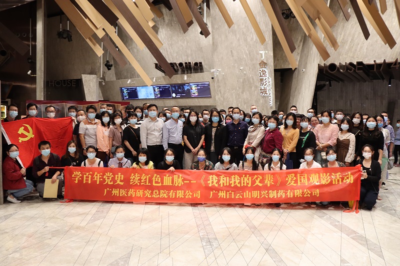 广药总院与明兴公司联合开展“学百年党史，续红色血脉”党建共建活动